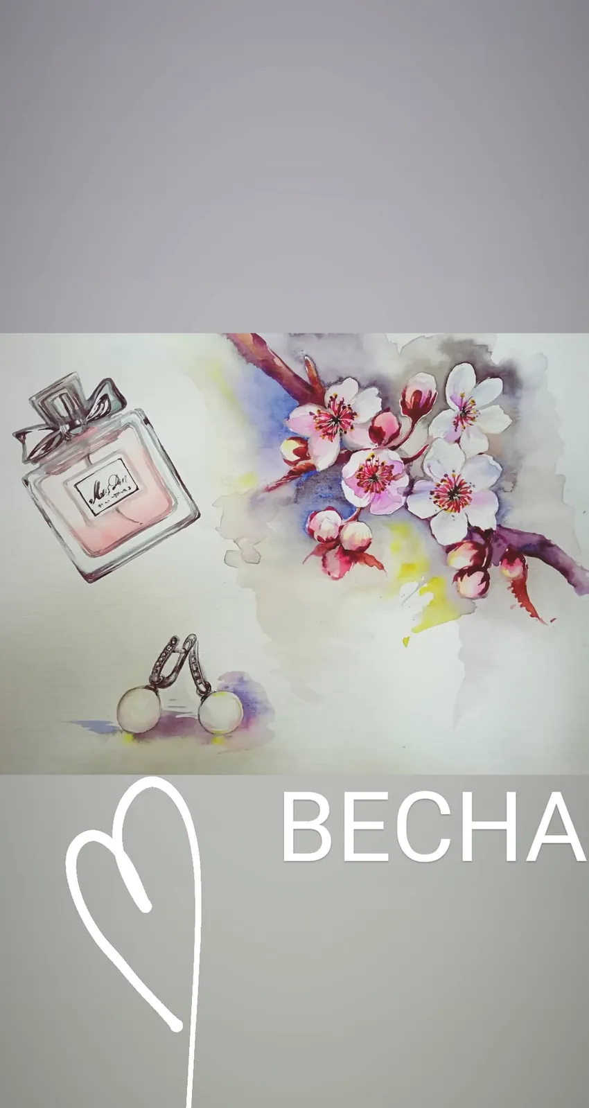 Духи, цветы и деревья акварелью
