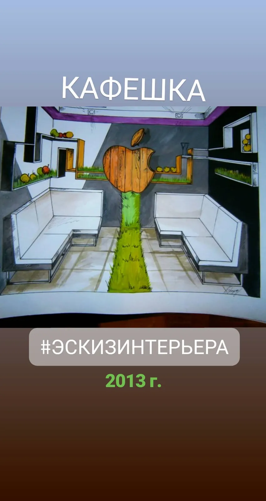 Скетчи интерьеров