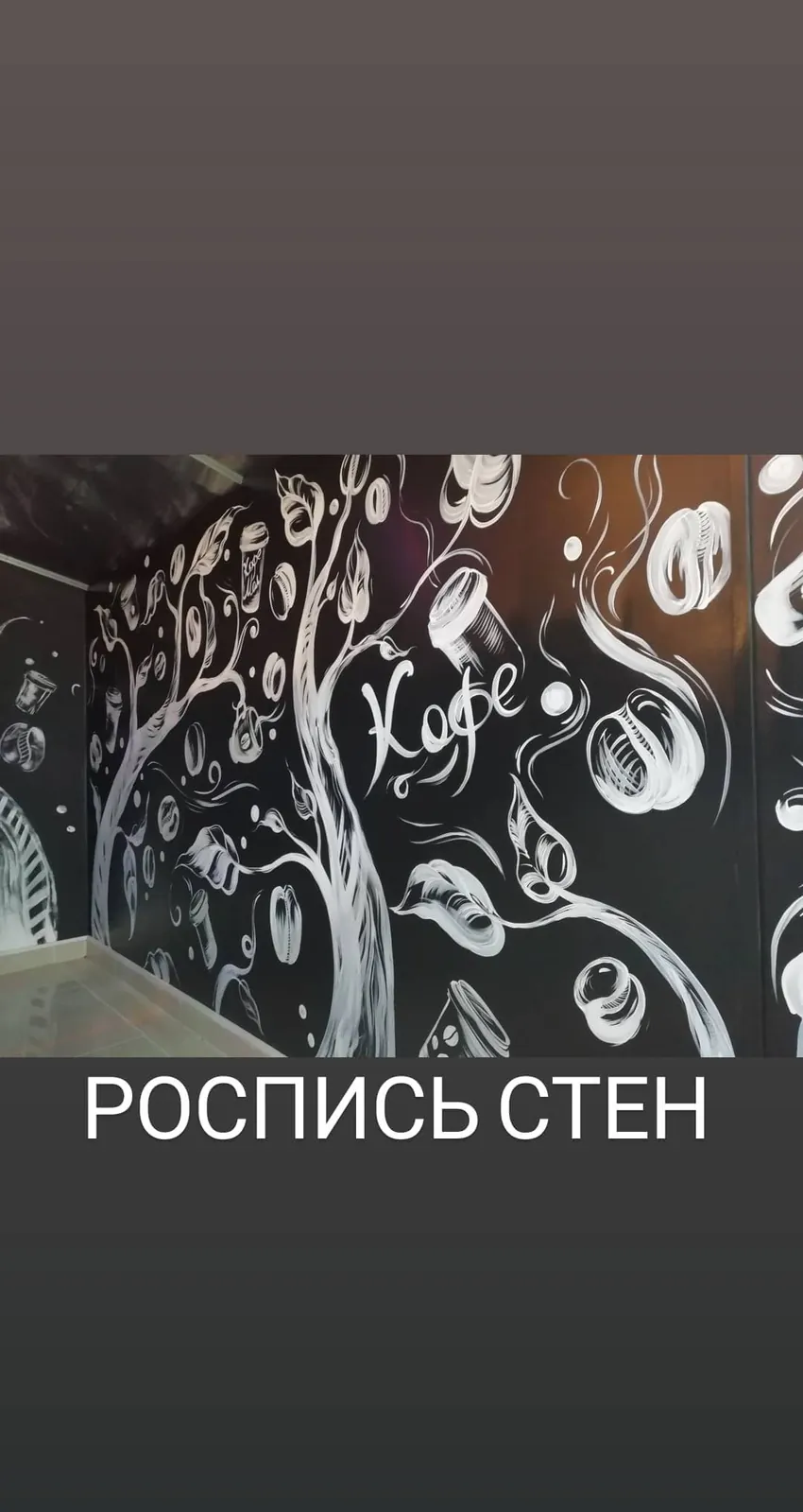Надписи мелом для антикафе