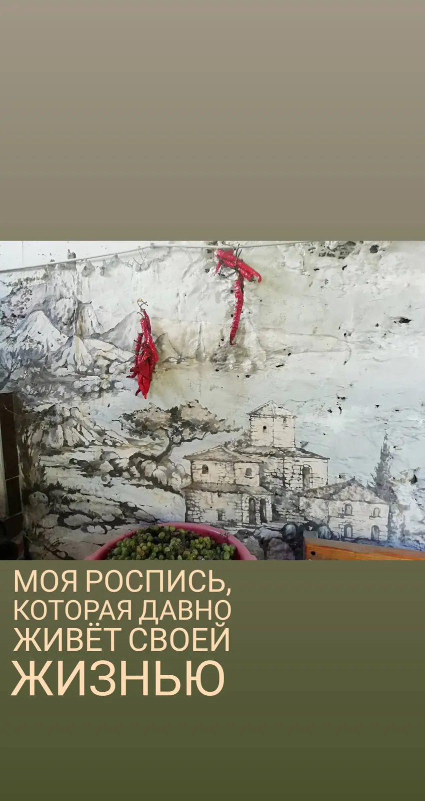 Стена из ракушняка: роспись во дворе