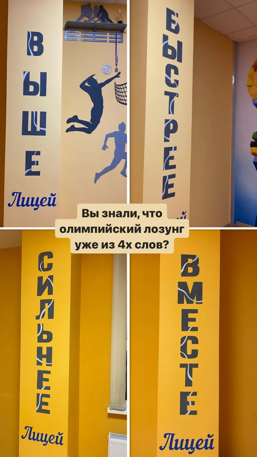 Школьный коридор с надписями