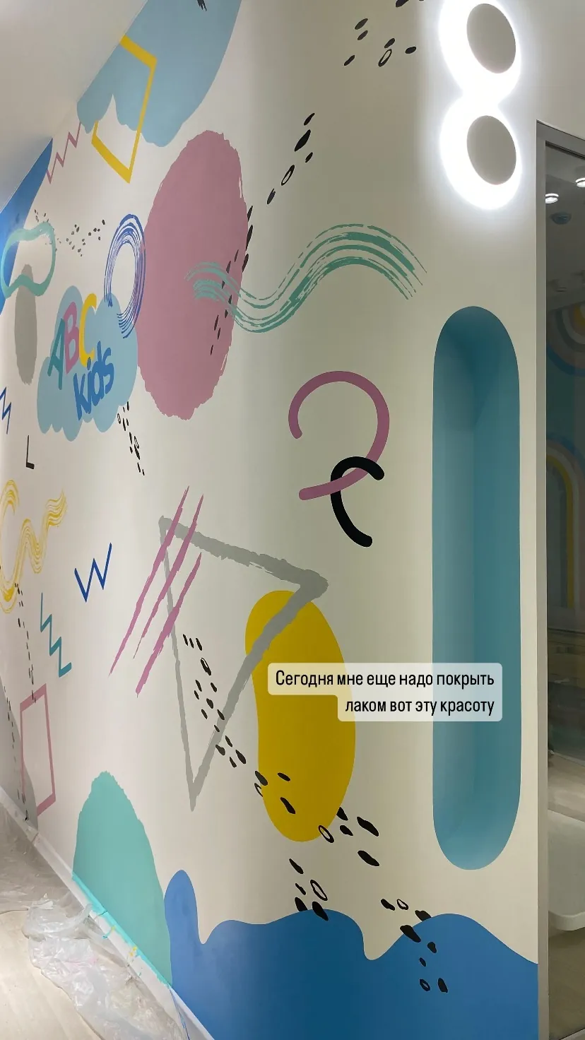 Абстракция на стене детского центра