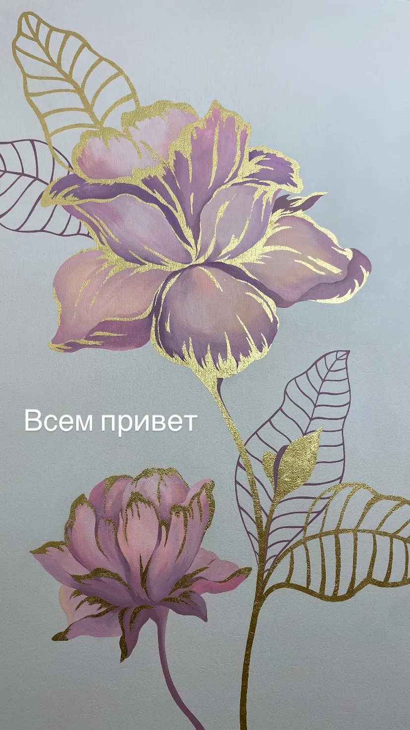 Золотые цветы на розовой стене