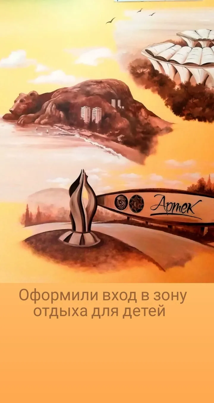 Роспись для центра Артек