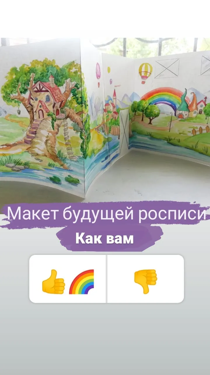 Макет будущей росписи