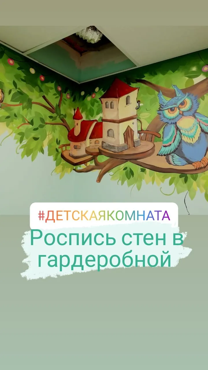 Гардеробная детской: сказочный домик, лисёнок и белка