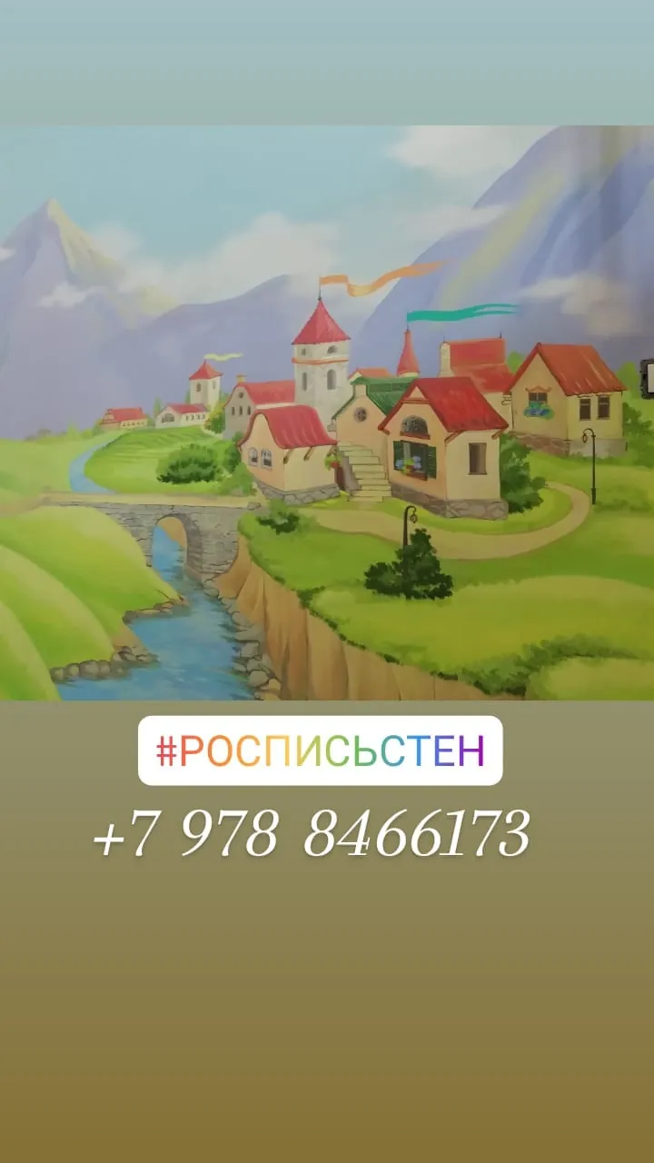 Сказочный городок на детской стене
