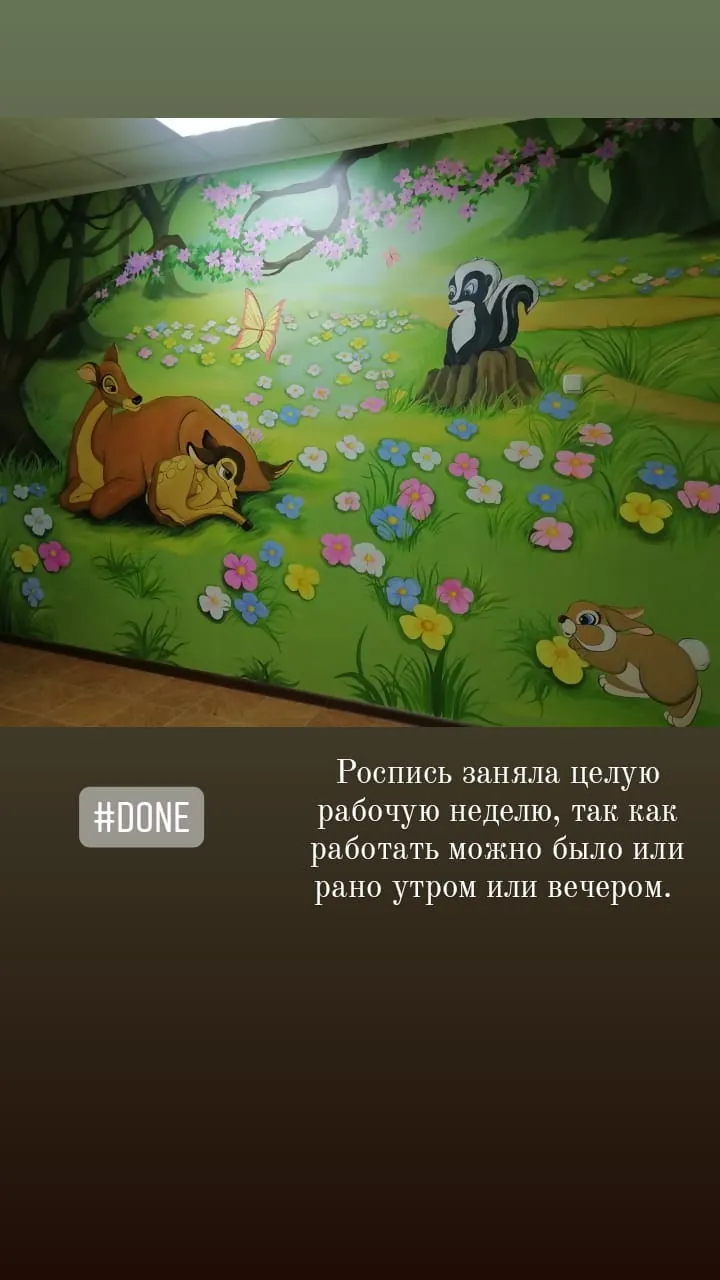 Бемби и друзья: детская роспись