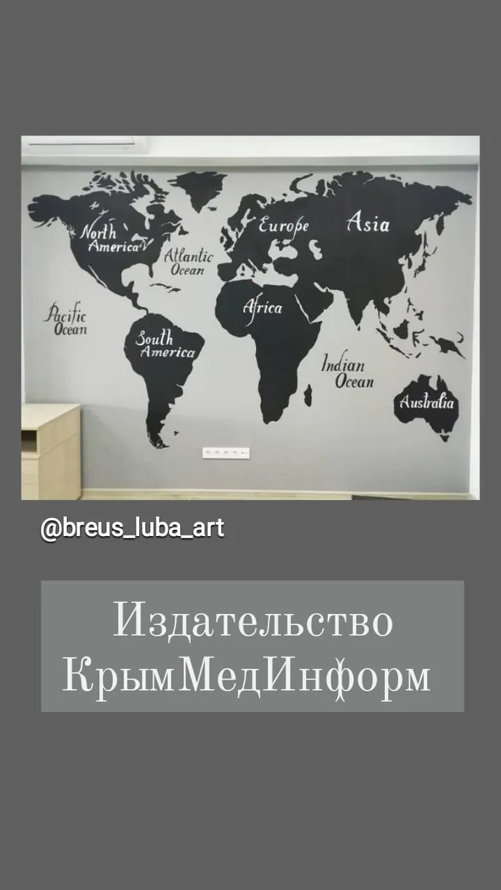 Карта мира в офисе издательства