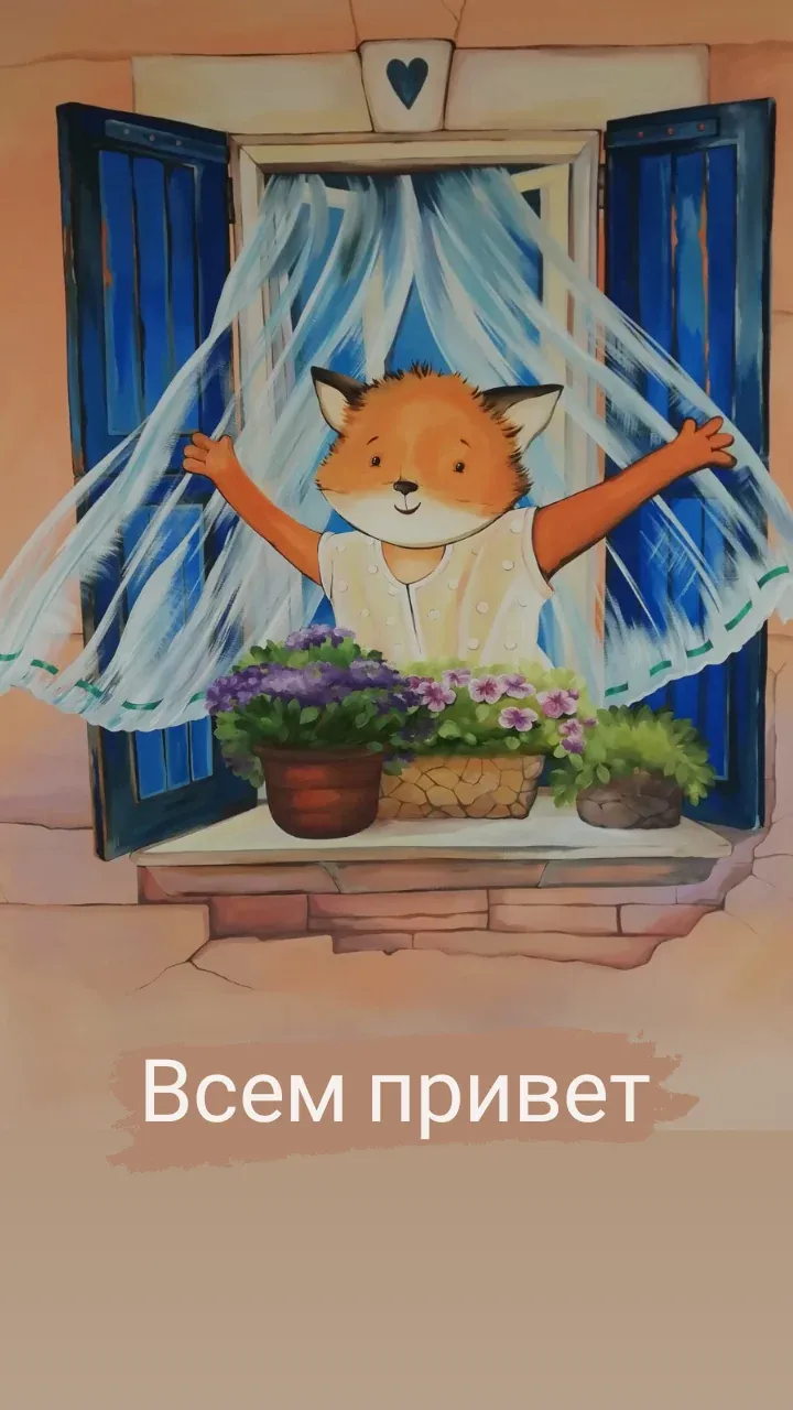 Лиса в окне