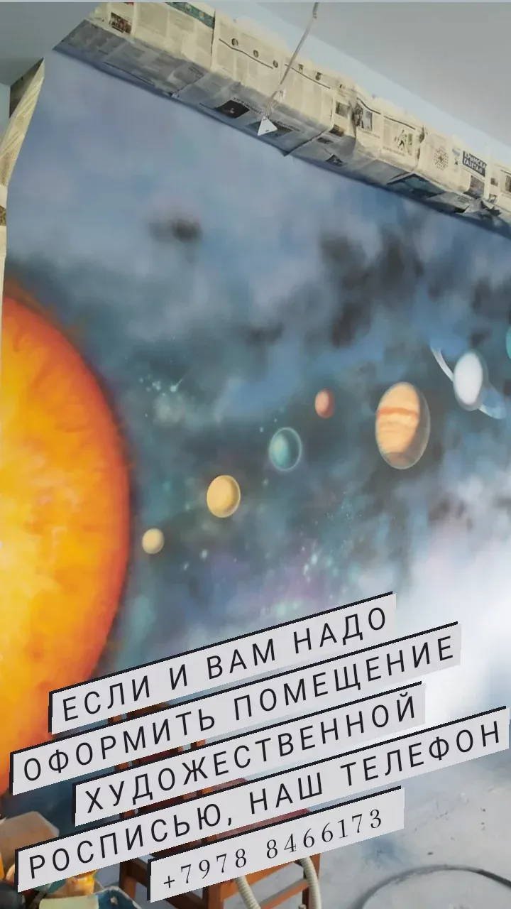 Солнечная система и космос на стене