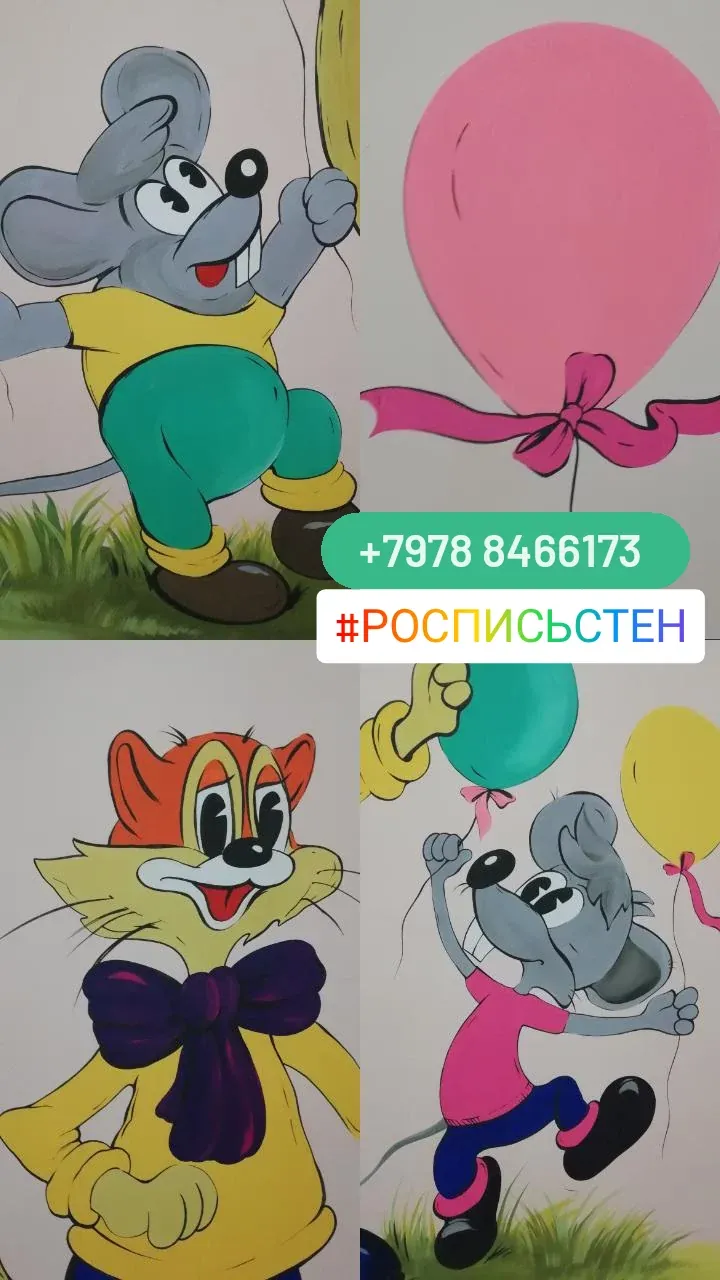 Герои мультфильма на стене детской