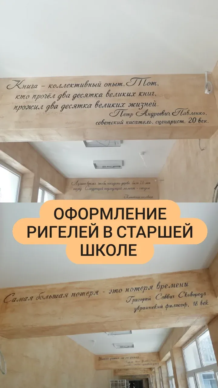 Цитаты на стене школьного коридора