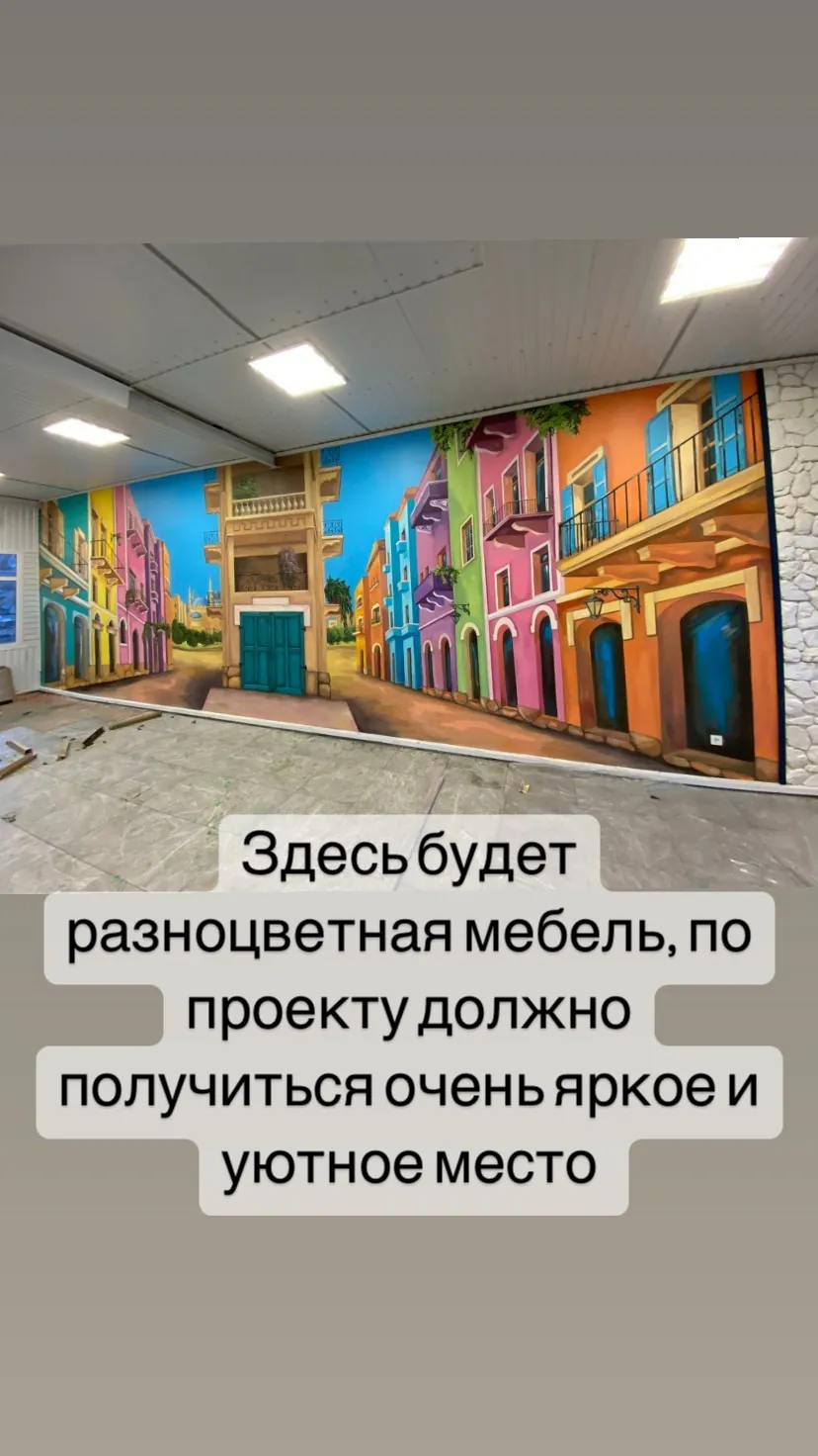 Разноцветная улочка в школьной столовой