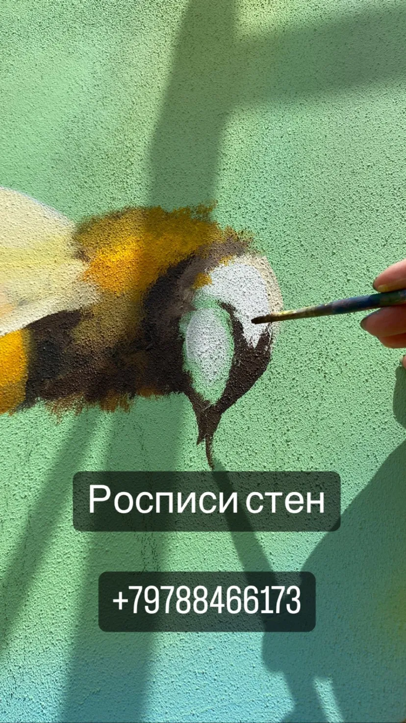 Шмель на стене в процессе росписи