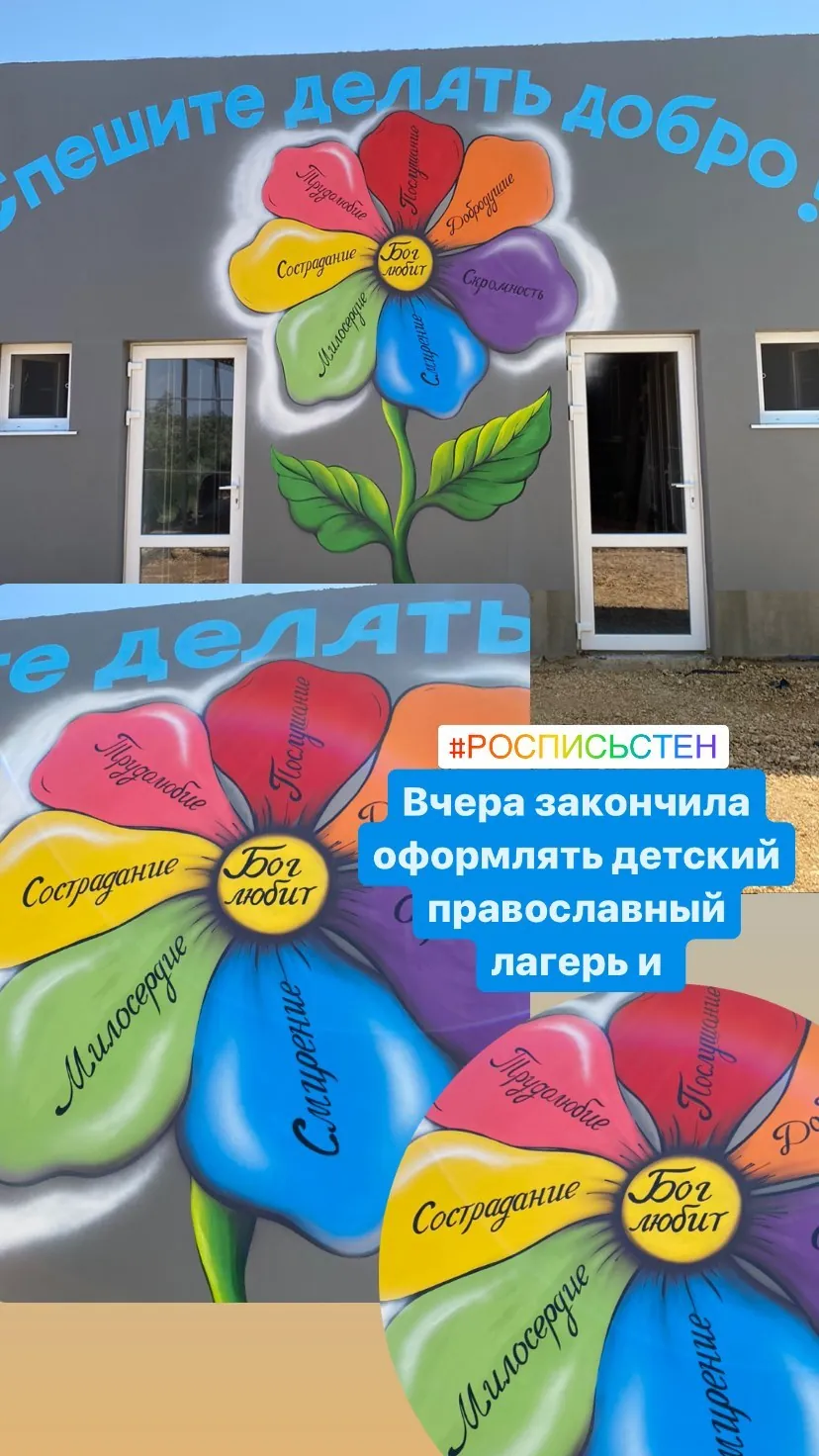Цветок с надписями: детский лагерь